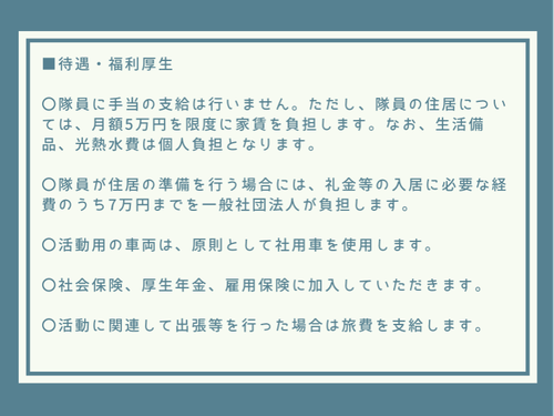 待遇・福利厚生