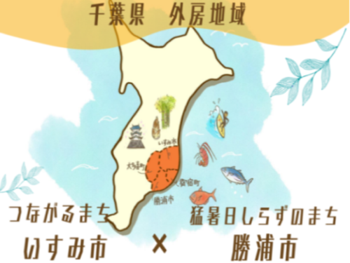 千葉県　外房地域