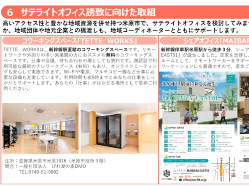 前回の様子：米原市のリモート拠点や空き家活用プロジェクトを紹介。