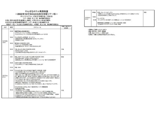 工程表の詳細