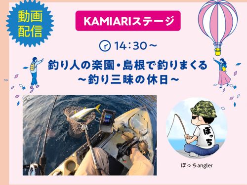 釣り人の楽園・島根で釣りまくる～釣り三昧の休日～