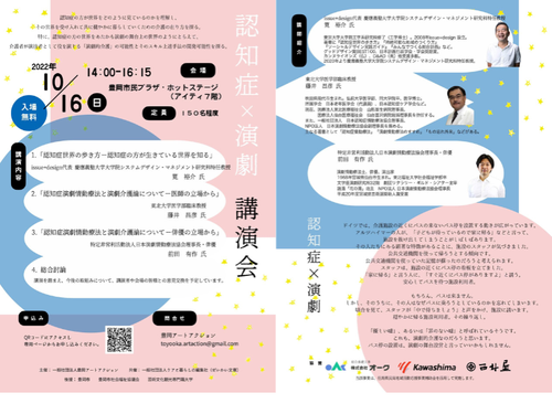 専門家を招いての「認知症×演劇」講演会