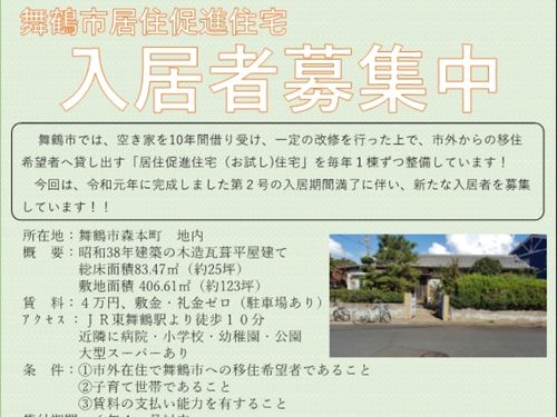 間取りについては舞鶴市移住定住ポータルサイトのVRでご覧いただけます！