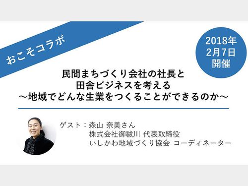 過去に開催のおこそコラボの案内