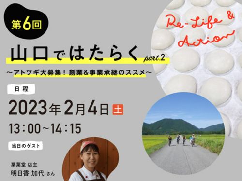 やまぐちYY！ターンカレッジ