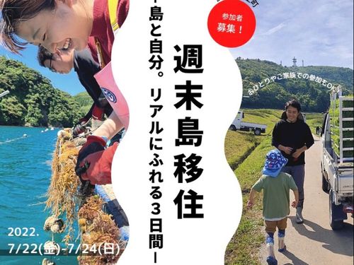 定期的にお試し移住ツアーも開催しています