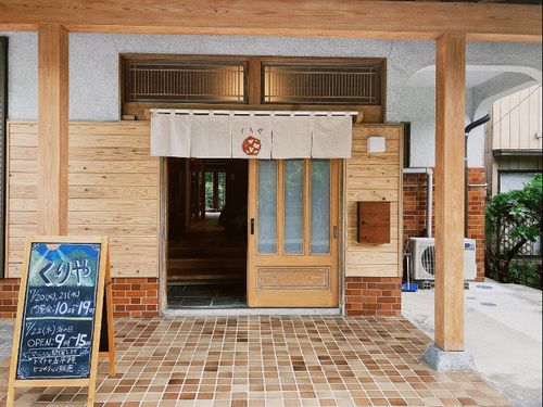 村民にとっての活動拠点となっている「くりや」も空き家利活用で生まれました。