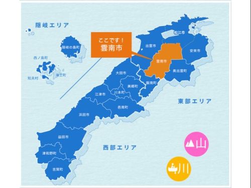 ここです雲南市♪