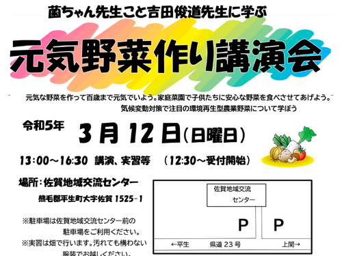 講演会の詳細