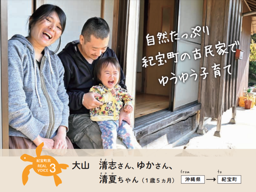 空き家バンクを使って移住を実現した方も！これからの移住者と町を繋ぐ仕事が求められています