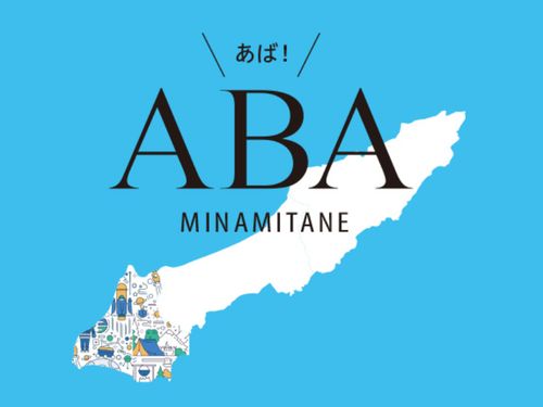 南種子町を種子島のテーマパークに！