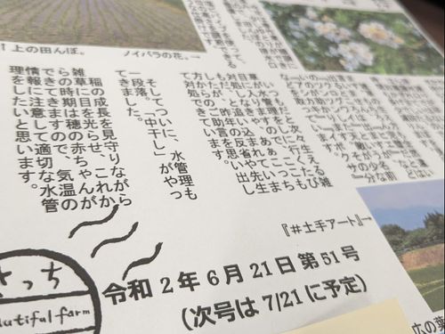 髙橋さんが取引先へ送る通信