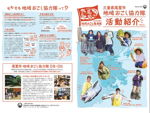 協力隊のＰＲ