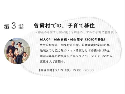 ≪第３話≫７月19日（水）登壇村人