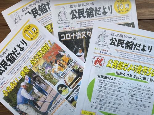 公民館報の全国大会では2年連続の金賞！