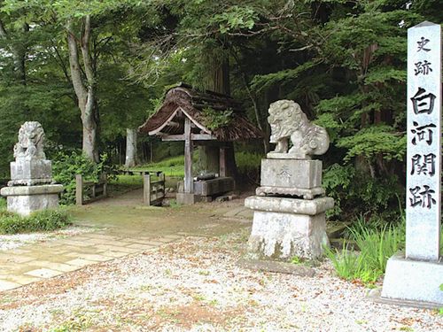 白河関跡