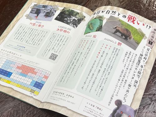 ガイドブックチラ見せ！（２）