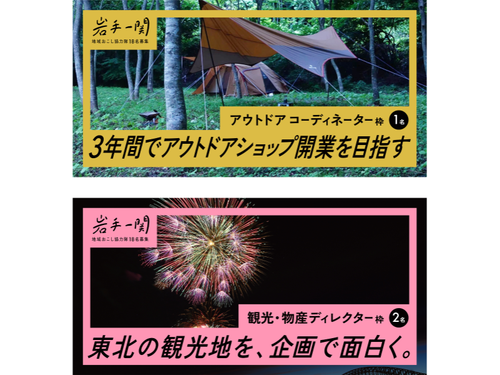 ※上記は募集の一例です。