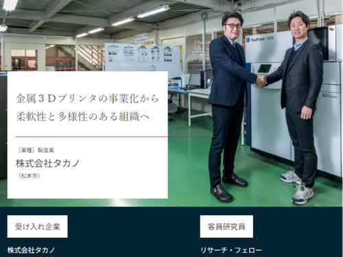 企業と共に創る「未来シナリオ」
