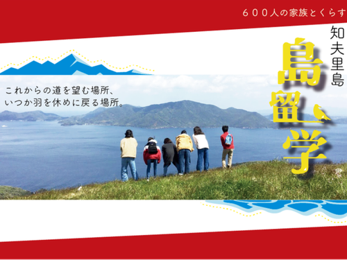 島留学事業は7年度目を迎えました。