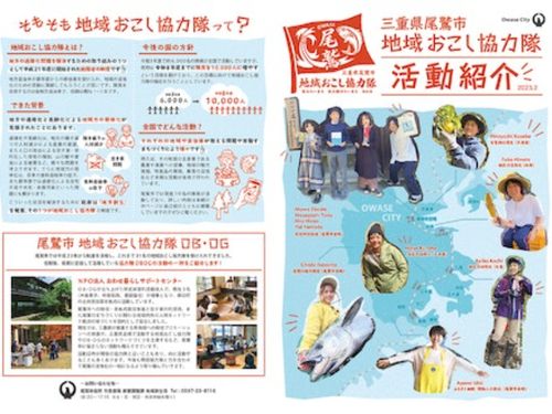 協力隊ＰＲ
