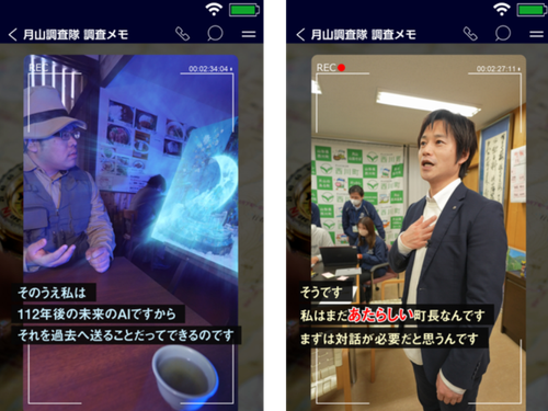 AIを活用した謎解きゲーム