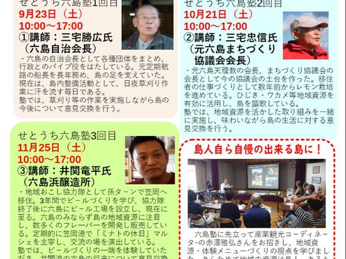 島の環境整備、地域づくり、仕事づくりに活躍する島民からの学び