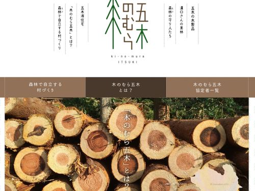 団体として、木材のブランディングも実施しています。