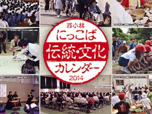住民の写真や地元の言葉など情報盛りだくさんのローカルカレンダー