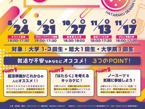 「はたらく」を考える キッカケに！
