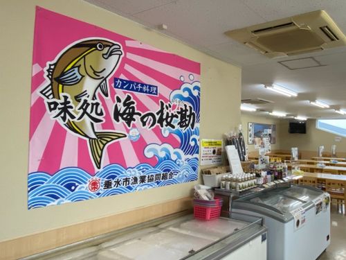 養殖ブランドカンパチ「海の桜勘」の生産量は日本一！