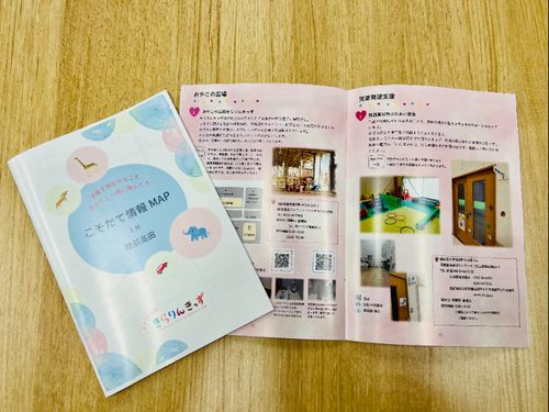 特典：こそだて情報MAP in 陸前高田（NPO法人きらりんきっず様発行）