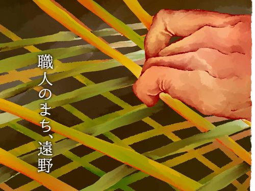 遠野地区PRポスター２（竹細工ver）
