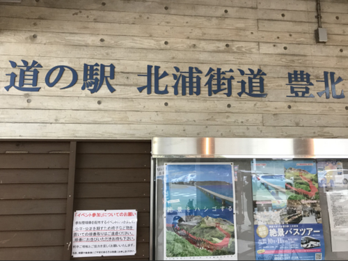 大人気の道の駅！雇用も生まれてきます。