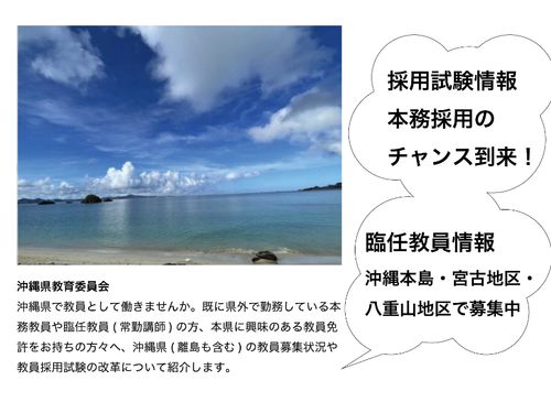 オンライン初参加！沖縄で先生をしませんか？教育委員会