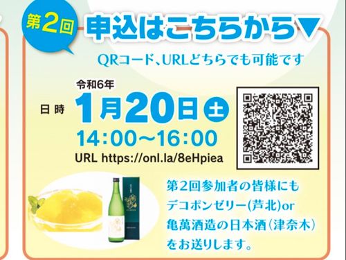 申込の際は合わせて『興味ある』を押して下さい