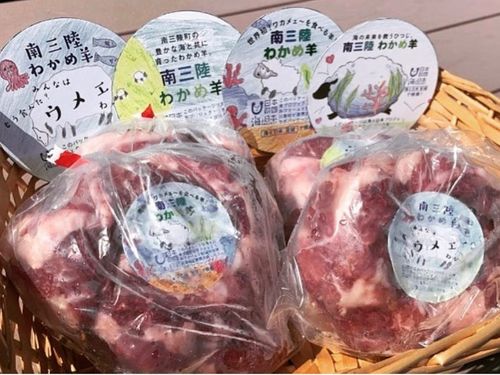 わかめ羊