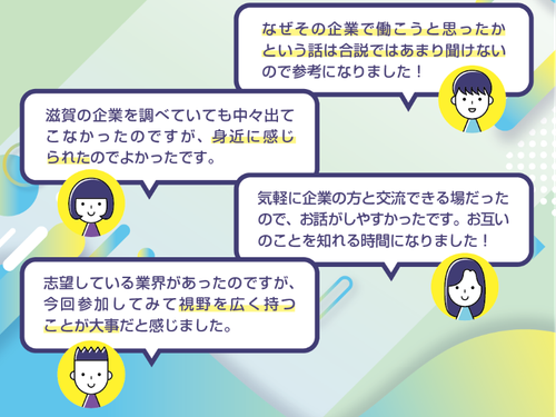 これまで参加した先輩の声！