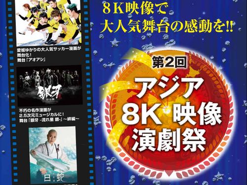 国内外の作品を８Ｋ映像化。台湾オペラの名作を鑑賞します。