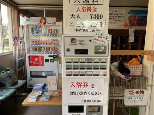 リーズナブルで町民に愛される温泉