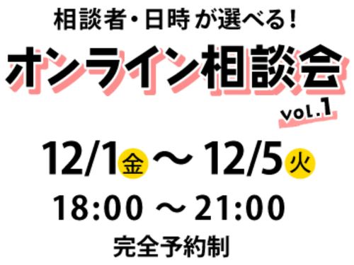 相談日時（予約制）