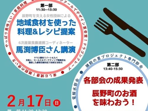 食の革命プロジェクトイベント