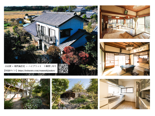 参加特典２：お試し住居（勉知庵）の無料宿泊券（１泊２日分）