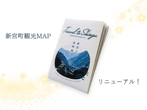 観光促進に使用する観光MAP等の作成（現役隊員の活動例）
