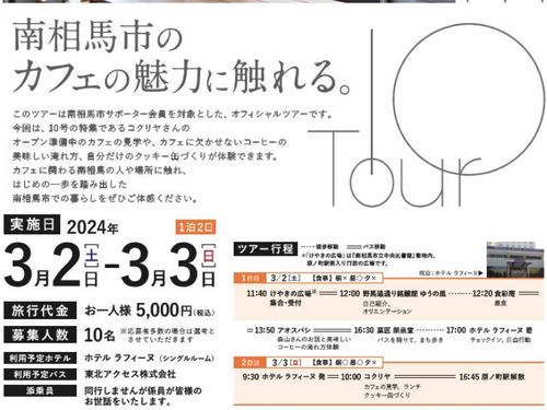 ツアー内容について