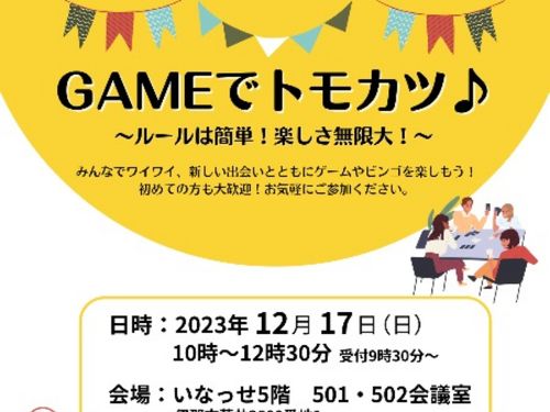 婚活イベントの一例、出会いのきっかけづくりもサポート！