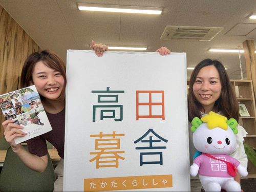 高田暮舎の現場スタッフは皆移住者。外からの視点を活かした移住定住支援を日々考え、提供し続けています！