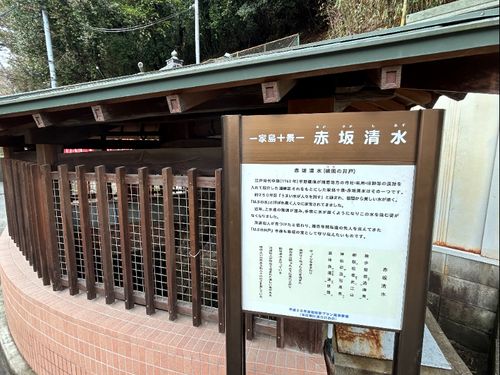翁が掘りあてたという破風の井戸（現在では家島十景に登録されています）