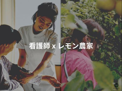 「○○○ x ○○○」あなたは何を実現したいですか？