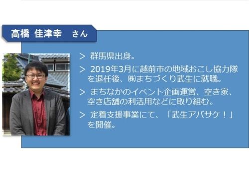 ゲスト：越前市協力隊OB